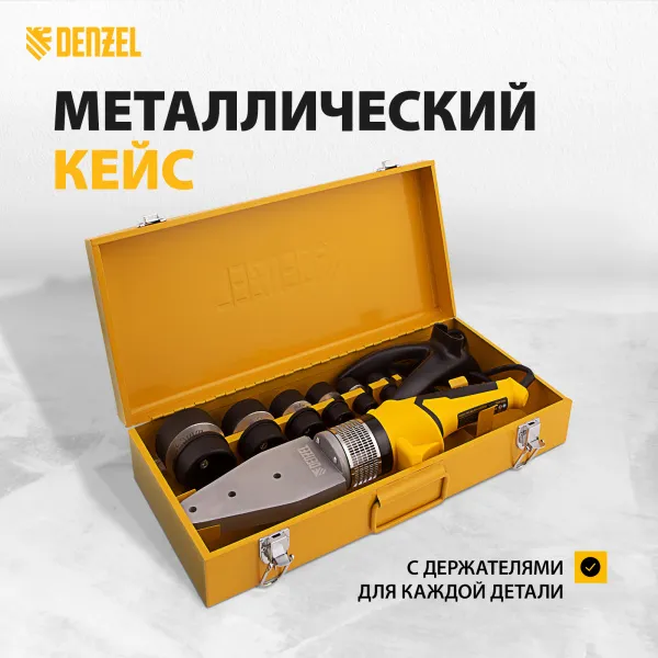 Аппарат для сварки пластиковых труб DENZEL X-PRO DWP-2000, 2000 Вт, 300 град, 20-63 мм