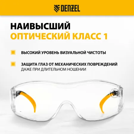 Очки защитные открытые DENZEL поликарбонатные, увеличенная прозрачная линза,  регулируемые дужки