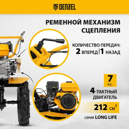 Мотоблок DENZEL DPT-270S, 7 л.с., ремен.сцеп, фрез 3х4, ШОМ, передачи 2В/1Н
