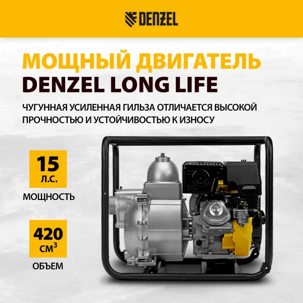 Мотопомпа бензиновая DENZEL PX-80D, 15 л.с, 3, 1500 л/мин, глубина 8 м, напор 30 м
