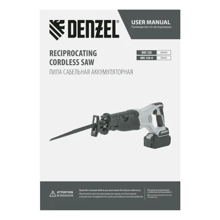 Пила сабельная аккумуляторная бесщет DENZEL BRC-120-0, 18В Li-Ion