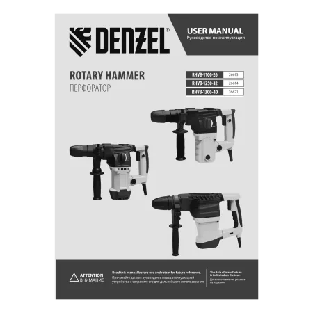 Перфоратор электрический DENZEL RHVB-1300-40, SDS-Max, 1300 Вт, 10 Дж, 2 реж.