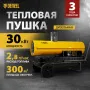 Дизельная тепловая пушка DENZEL NHG-30i, 30 кВт, 750 м3/ч, непрямой нагрев, цифровой термостат