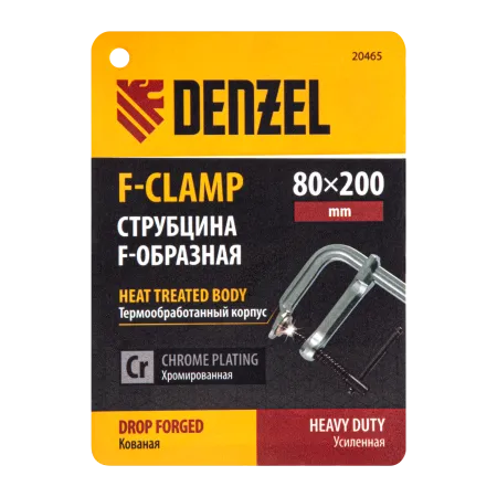 Струбцина DENZEL F-образная, 80x200мм, кованая