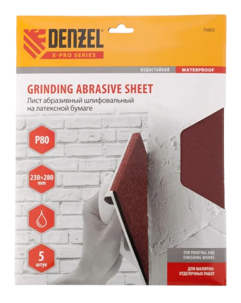 Шлифлист на бумажной основе DENZEL 75603, P80, 230 x 280 мм, латексный, водостойкий, 5 шт.