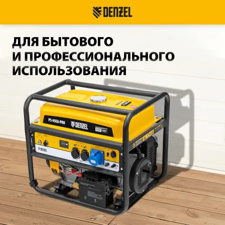 Генератор бензиновый DENZEL PS-95EA-PRO, 9,5 кВт, 230 В, 40 л, разъем ATS, эл.старт