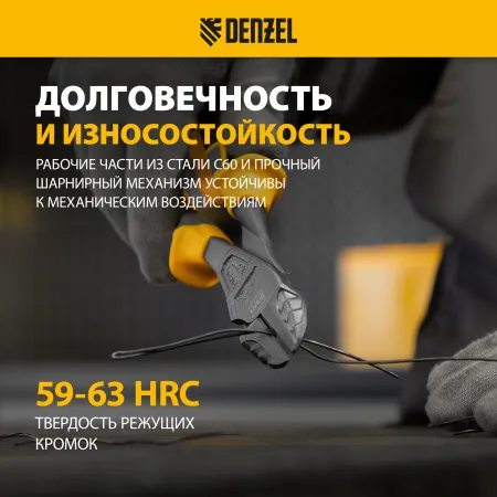 Бокорезы DENZEL 200 мм, усиленные, трехкомпонентные рукоятки