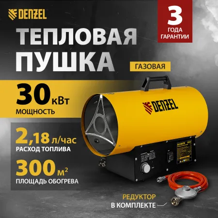 Газовая тепловая пушка DENZEL GHG-30i, 30 кВт, цифровой термостат, пропан-бутан