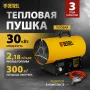 Газовая тепловая пушка DENZEL GHG-30i, 30 кВт, цифровой термостат, пропан-бутан