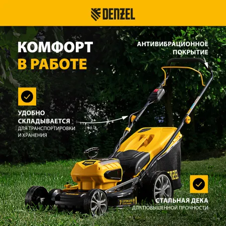Газонокосилка аккумуляторная бесщеточная RLM450-36, Li-ion, 36 В, 4 Ач, 450 мм, травосборник 40 л Denzel