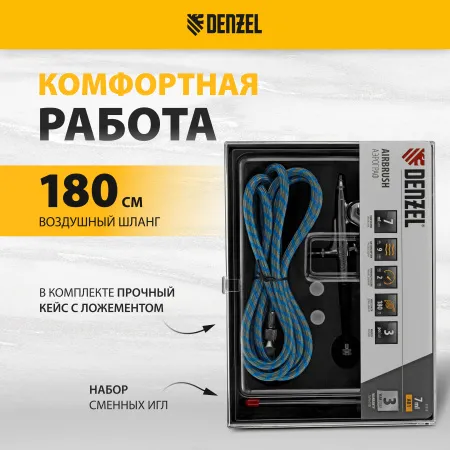 Аэрограф с верхним бачком DENZEL AB1, 0.2/0.3/0.5 мм, 7 мл, 9 л/мин