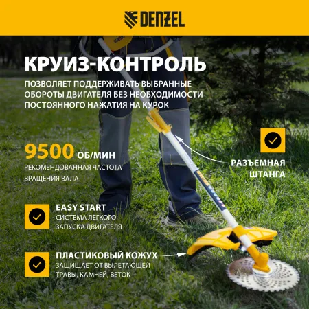 Триммер бензиновый DENZEL DGT 520S, 52 см3, 3 л.с, разъемная штанга