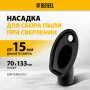 Насадка сбора пыли при сверления (до 15 мм) для пылесоса DENZEL