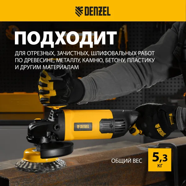 Машина шлифовальная угловая DENZEL AG180-2000, 2000 Вт, 180 мм, 8500 об/мин