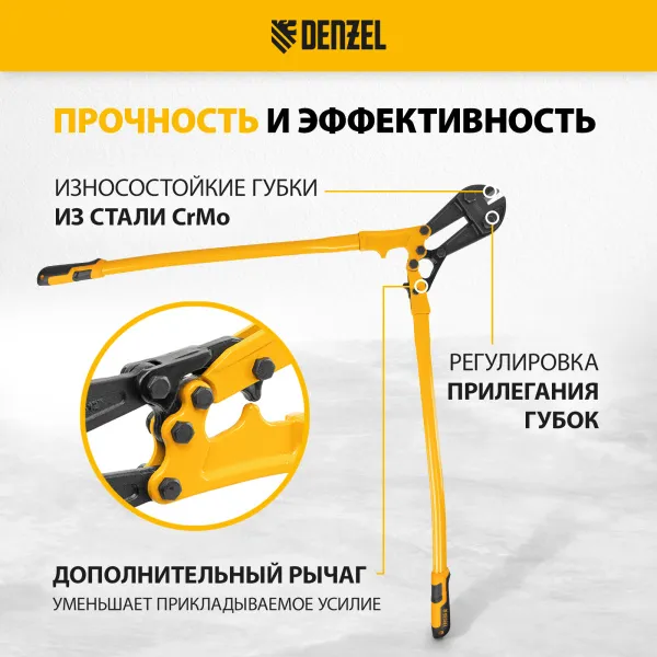 Болторез DENZEL 900 мм 36, Cr-Mo