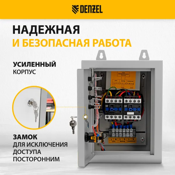 Блок автоматического запуска генератора DENZEL ENERGOMATIC PS 115