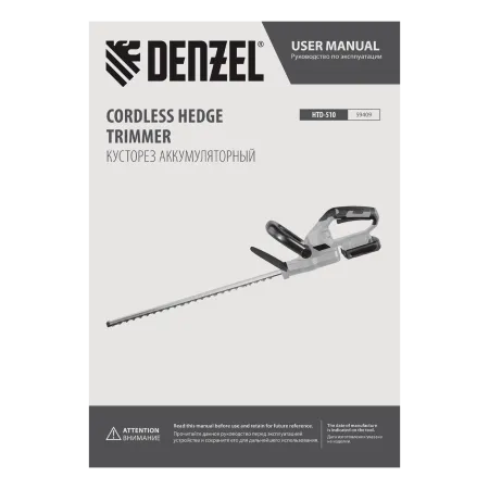 Кусторез аккумуляторный DENZEL HTD-510, нож 510 мм, Li-Ion, 20 В
