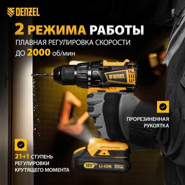 Аккумуляторная дрель-шуруповерт DENZEL BLDL-IB-18-02, 18 В, 2 x 2 Ач