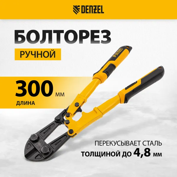 Болторез DENZEL 300 мм 12, Cr-Mo