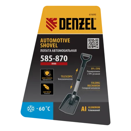 Лопата автомобильная складная, алюминиевая, 220х280х585-870 мм, телескопический черенок Denzel