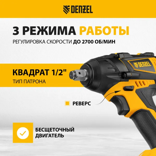 Гайковерт ударный аккумуляторный бесщет DENZEL CIW-IB-300, Li-ion, 18В, 300Нм