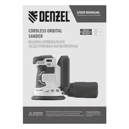 Машина шлифовальная эксцентриковая аккумуляторная DENZEL COS-125, 18В Li-Ion