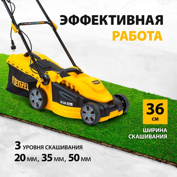 Газонокосилка электрическая DENZEL GM-1600, 1600 Вт, ширина 36 см, 3 уровня, 35 л