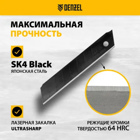 Лезвия DENZEL 18 мм, сталь SK4 - 0,5 мм, супер острые, 5 штук