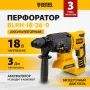 Перфоратор аккумуляторный DENZEL BLRH-IB-26-0 Li-Ion, 18 В