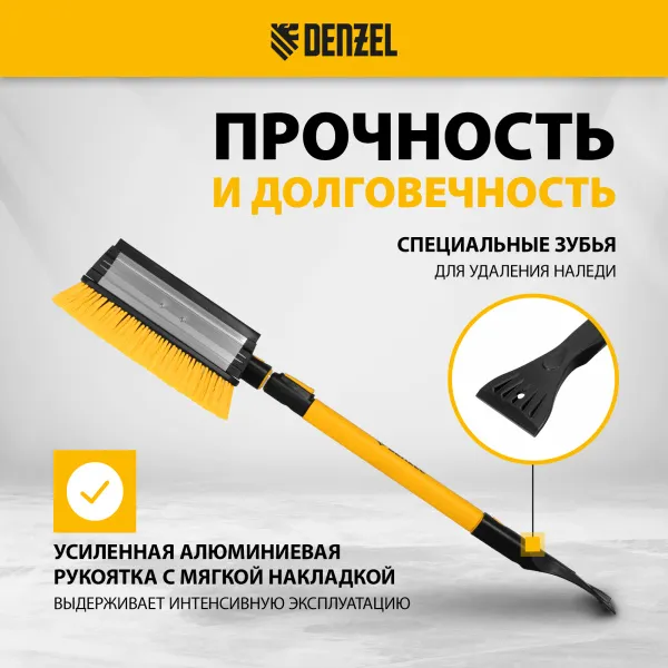 Щетка-сметка для снега со скребком DENZEL, телескоп, поворотная голова, водосгон, 900-1200 мм