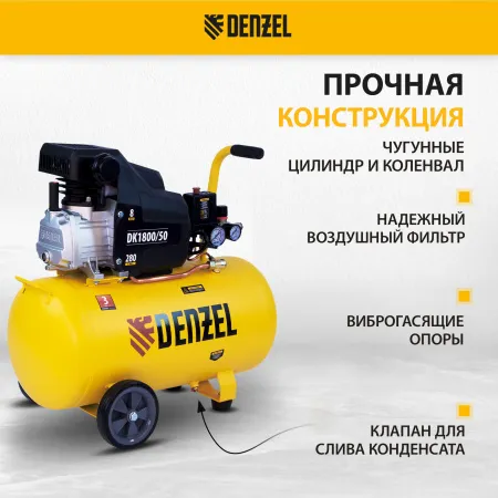 Компрессор воздушный DENZEL X-PRO DK1800/50, 1.8 кВт, 280 л/мин, 50 л