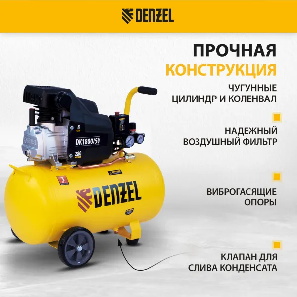 Компрессор воздушный DENZEL X-PRO DK1800/50, 1.8 кВт, 280 л/мин, 50 л