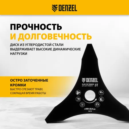 Диск для триммера DENZEL 305 х 25,4   3 лезвия