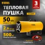 Газовая тепловая пушка DENZEL GHG-50, 50 кВт, 1400 м3/ч, пропан-бутан