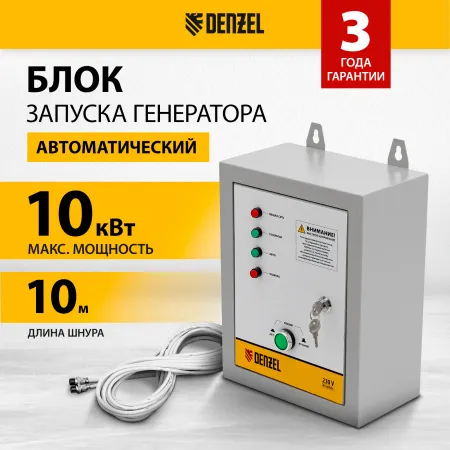 Блок автоматического запуска генератора DENZEL ENERGOMATIC PS 115