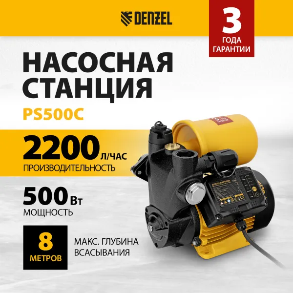Насосная станция DENZEL PS500C, 500 Вт, напор 35 м, 2200 л/ч, ресивер 2 л, блок управления