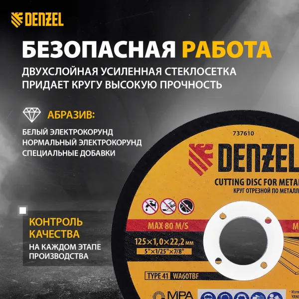 Круг отрезной по металлу DENZEL 125 х 1,0 х 22,2 мм, WA60TBF, в метал.банке, 10 шт.