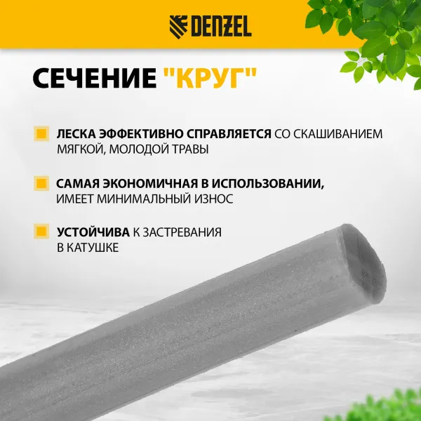 Леска для триммера DENZEL армированная алюминием круглая, 2,7мм х 15м, блистер ALUFLEX