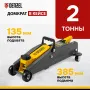 Домкрат гидравлический подкатной DENZEL 2 т, 135-385 мм, в пласт. кейсе
