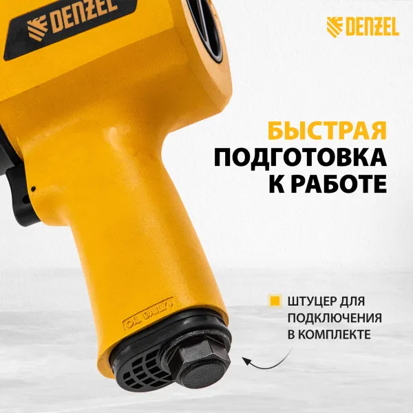 Пневмогайковерт ударный DENZEL IW1500SP, 1/2, 8800 об/мин, 1490 Нм