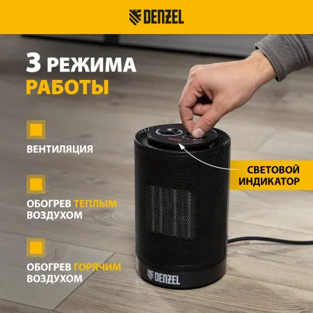 Тепловентилятор керамический DENZEL DTFC-1200S, вращение, 3 реж., вент., нагрев 600/1200 Вт