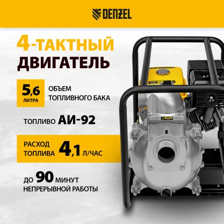 Мотопомпа бензиновая DENZEL PX-80D, 15 л.с, 3, 1500 л/мин, глубина 8 м, напор 30 м
