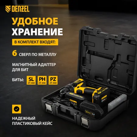 Аккумуляторная дрель-шуруповерт DENZEL BLDL-IB-18-02, 18 В, 2 x 2 Ач