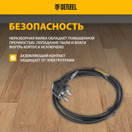 Шнур сетевой Energy Series DENZEL, ПВС, 1,5 м, 3 x 1,5 мм, с неразборной вилкой, черный