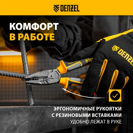 Плоскогубцы комбинированные DENZEL 205 мм, трехкомпонентные рукоятки
