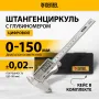 Штангенциркуль DENZEL 150 мм, электронный, большой дисплей, с глубиномером