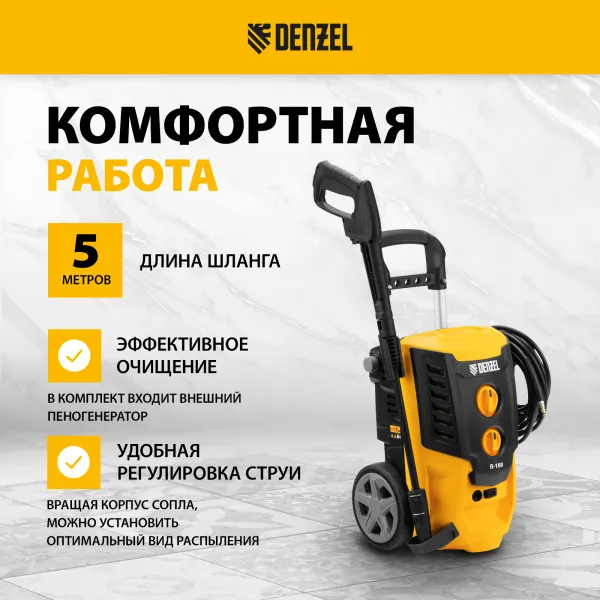 Моечная машина высокого давления DENZEL R-180, 2200 Вт, 180 бар, 380 л/ч, колесная