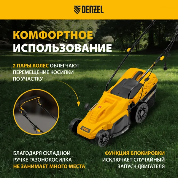 Газонокосилка электрическая DENZEL GM-1300, 1300 Вт, шир. 32 см, 5 уров., травосб. 35 л