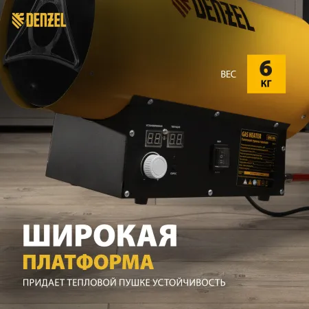 Газовая тепловая пушка DENZEL GHG-30i, 30 кВт, цифровой термостат, пропан-бутан