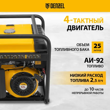 Генератор бензиновый DENZEL PS 80 E-3, 6.6 кВт, 400 В, 25 л, электростартер